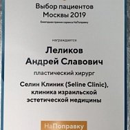 Ежегодная премия "Выбор пациентов Москвы 2019"