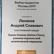 Ежегодная премия "Выбор пациентов Москвы 2019"